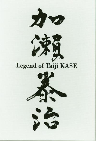 légende de Taiji Kase (La) | Kase, Yumiko