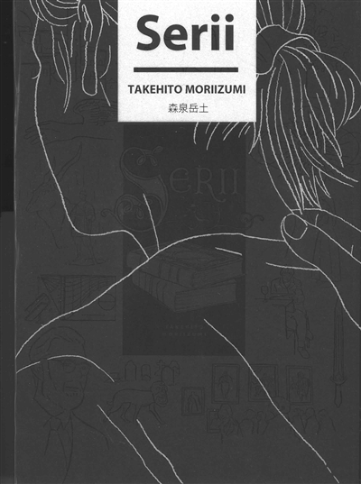 Serii | Moriizumi, Takehito