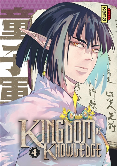 Kingdom of knowledge T.04 | Oda, Serina