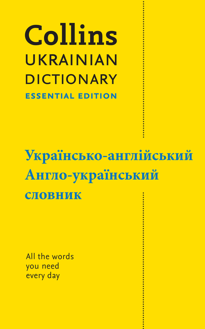Ukrainian Essential Dictionary – ??????????-???????????, ?????-??????????? ??????? (Collins Essential) | 