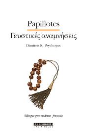 Papillotes | Psychoyos, Dimitris K. (Auteur)