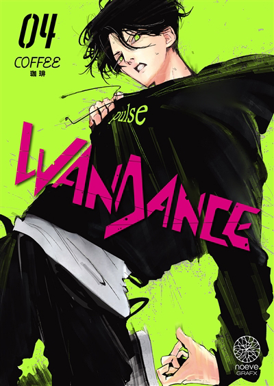 Wandance T.04 | Coffee