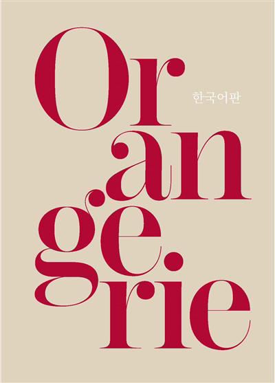 Mini guide Orangerie (en coréen) | 